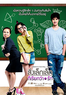 First Love 2010 Thai film