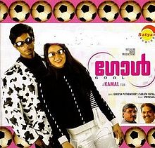 Goal 2007 Malayalam film