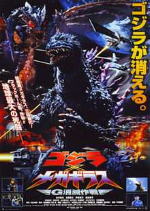 Godzilla vs Megaguirus