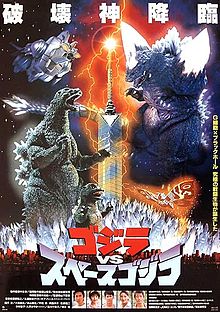 Godzilla vs SpaceGodzilla