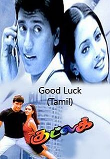 Good Luck 2000 film