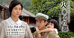Grave of the Fireflies 2005 film
