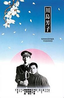 Kawashima Yoshiko film