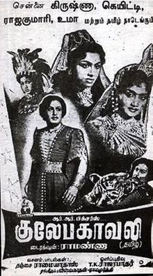 Gulebakavali 1955 film