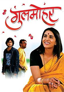 Gulmohar 2009 film
