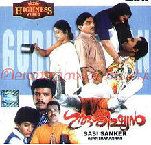 Guru Sishyan 1997 film