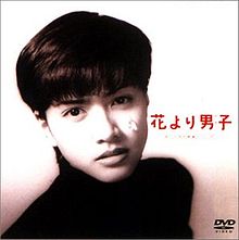 Hana Yori Dango 1995 film