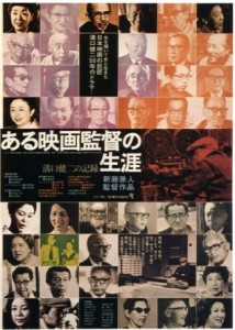 Kenji Mizoguchi The Life of a Film Director