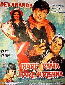 Hare Rama Hare Krishna 1971 film