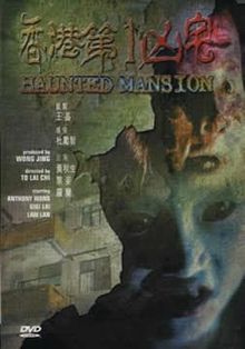 Haunted Mansion 1998 film