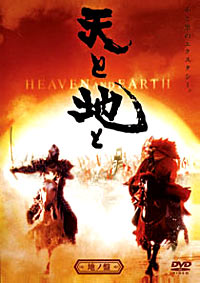 Heaven and Earth 1990 film
