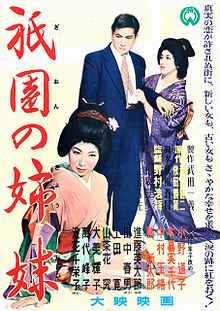 Sisters of the Gion 1956 film