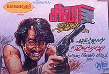 Siva 1989 Tamil film