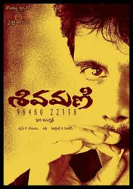 Sivamani Telugu film