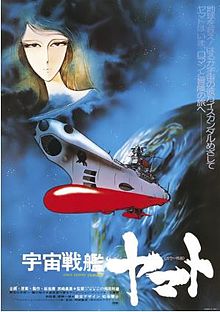 Space Battleship Yamato 1977 film