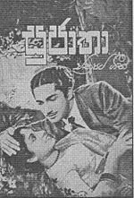 Sujatha 1953 film