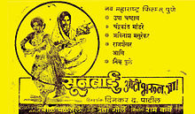 Sunbai Oti Bharun Ja