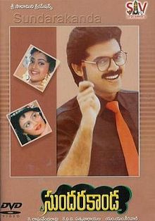 Sundarakanda 1992 film