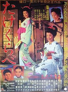 Takekurabe 1955 film