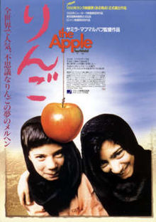 The Apple 1998 film