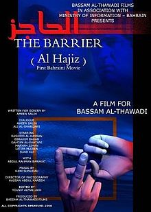 The Barrier 1990 film