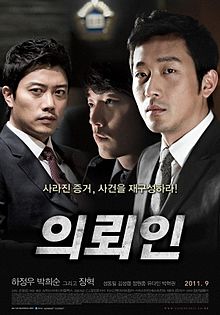 The Client 2011 film