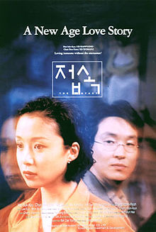 The Contact 1997 South Korean film