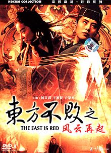 The East Is Red 1993 film