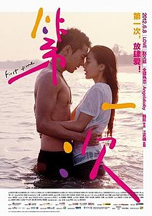 The First Time 2012 Chinese film