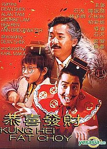 Kung Hei Fat Choy film