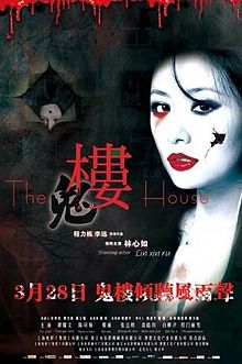 The House 2013 film