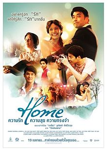 Home 2012 film