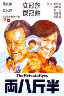 The Private Eyes 1976 film