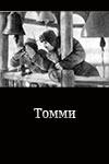 Tommy 1931 film