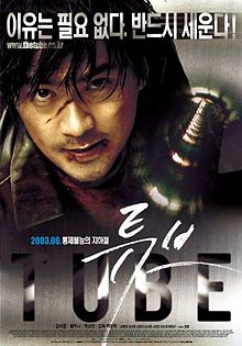 Tube 2003 film
