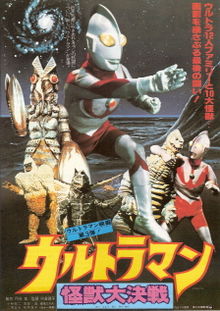 Ultraman Great Monster Decisive Battle