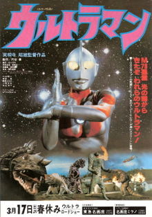 Ultraman 1979 film