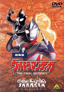 Ultraman Tiga The Final Odyssey