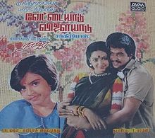 Vettaiyaadu Vilaiyaadu 1989 film