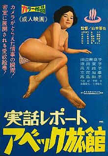 Love Hotel 1968 film