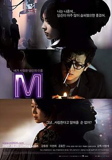 M 2007 film
