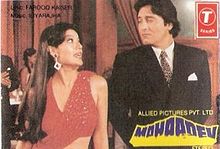 Mahaadev 1989 film