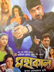Mahakaal 2008 film