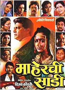 Maherchi Sadi film