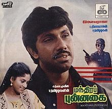 Mandhira Punnagai 1986 film