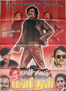 Naan Sigappu Manithan 1985 film